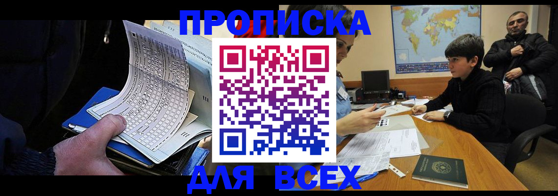 прописка в квартире в Луге