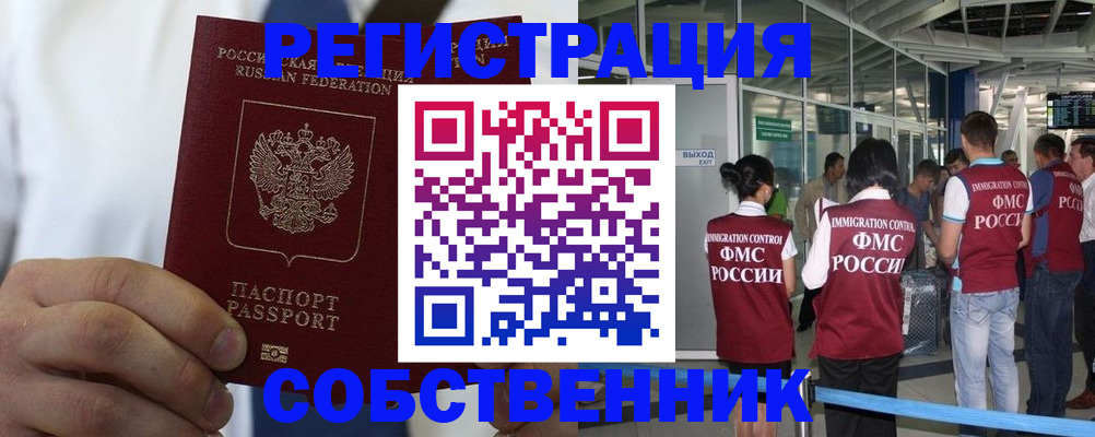 временная регистрация законно в Луге