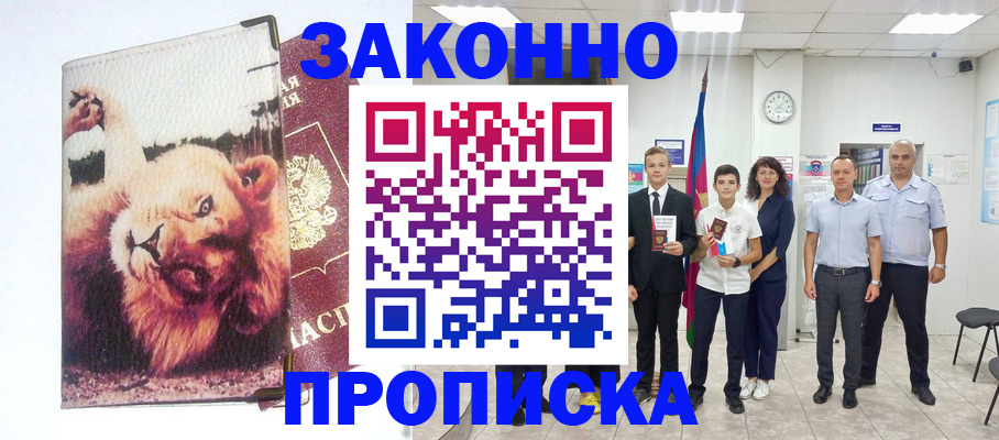 прописка в квартире в Луге