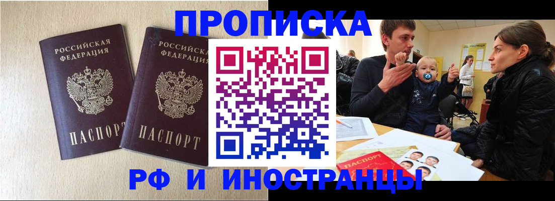 временная регистрация законно в Луге